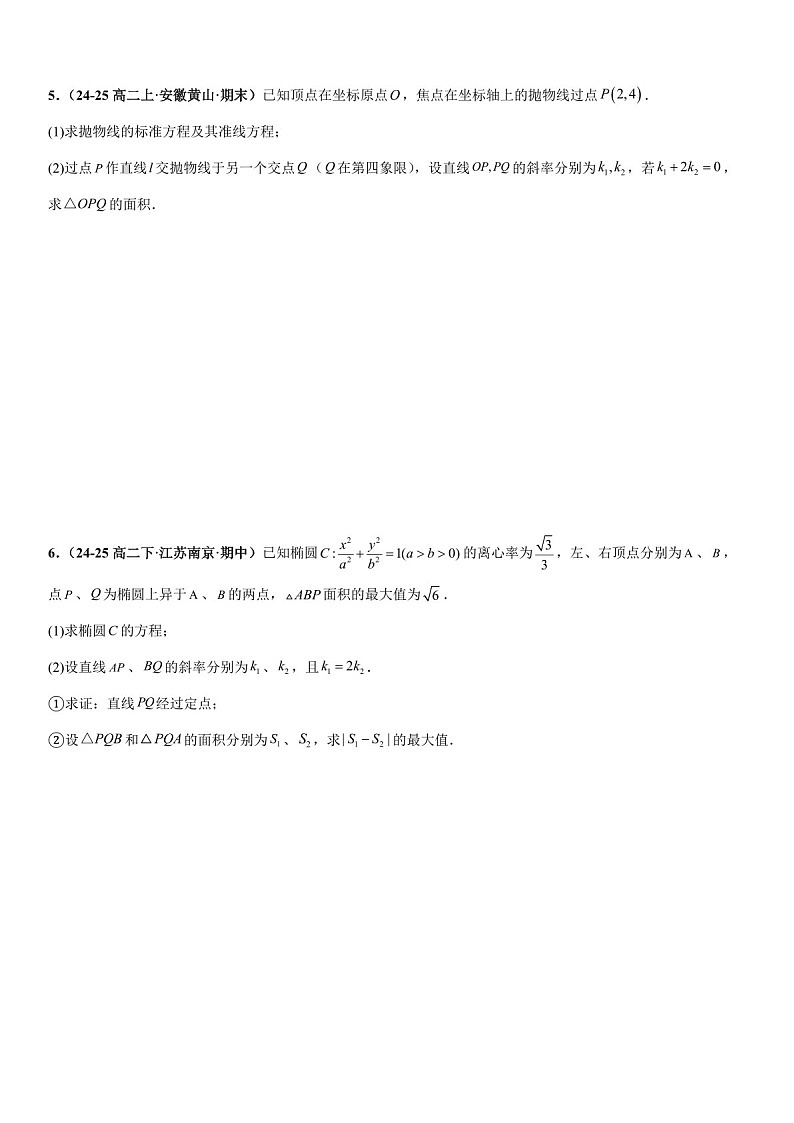 2026年高三数学一轮复习题型专练——三角形面积问题、四边形面积问题、周长问题专项训练（含答案）第3页