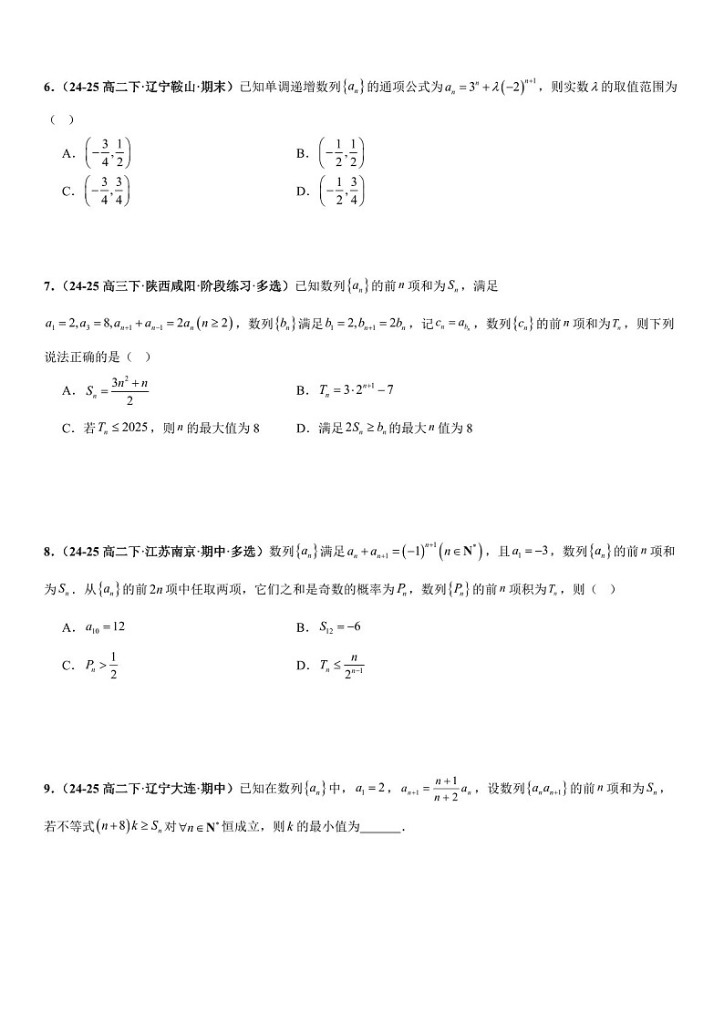 2026年高三数学一轮复习题型专练——数列不等式问题、数列新定义问题、数列实际应用问题专项训练（含答案）第2页