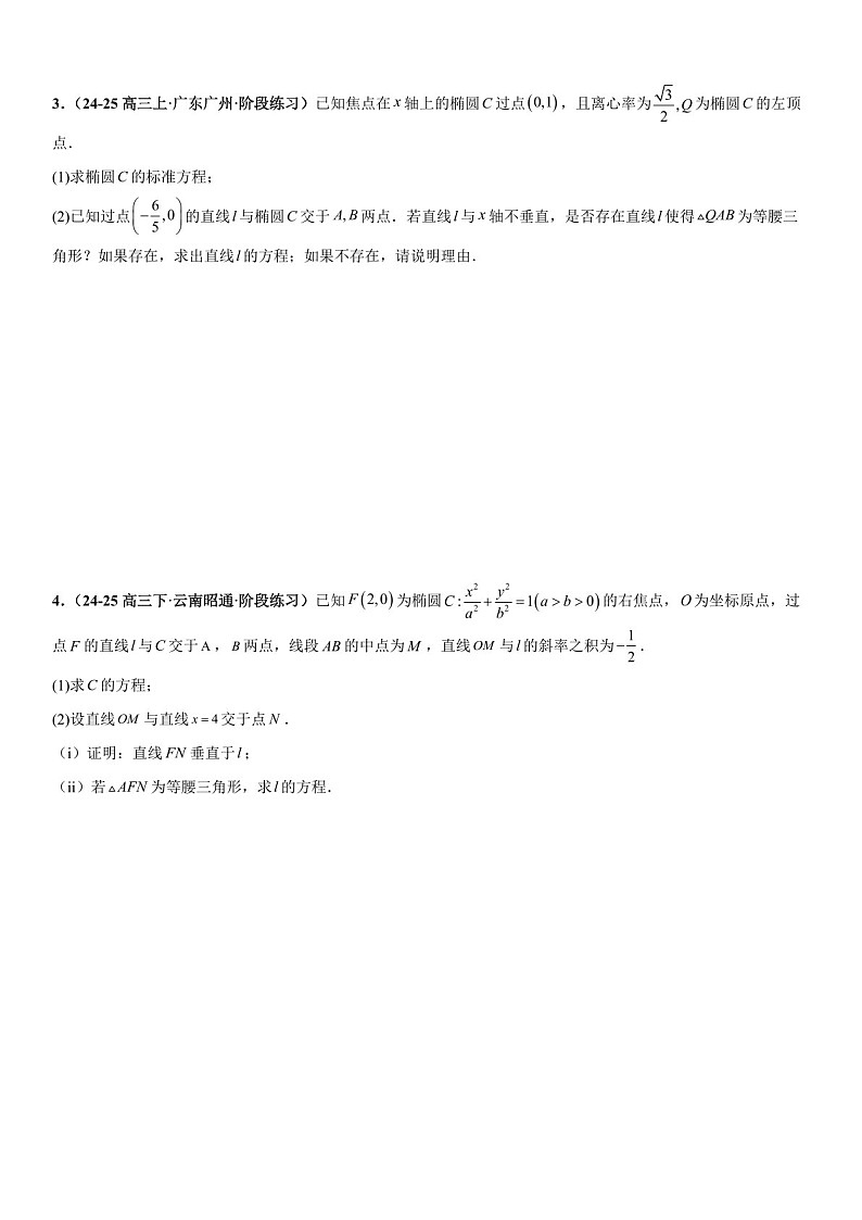 2026年高三数学一轮复习题型专练——特殊三角形存在性问题、特殊四边形存在性问题专项训练（含答案）第2页