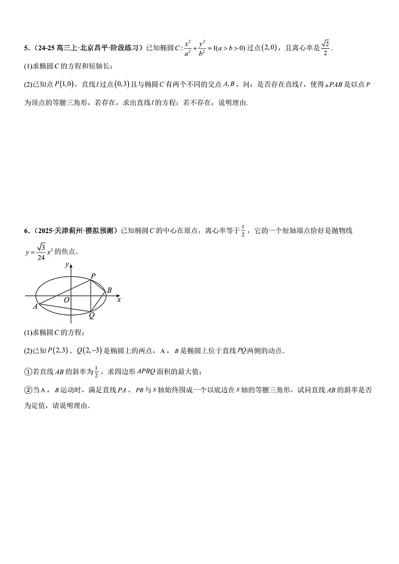 2026年高三数学一轮复习题型专练——特殊三角形存在性问题、特殊四边形存在性问题专项训练（含答案）第3页