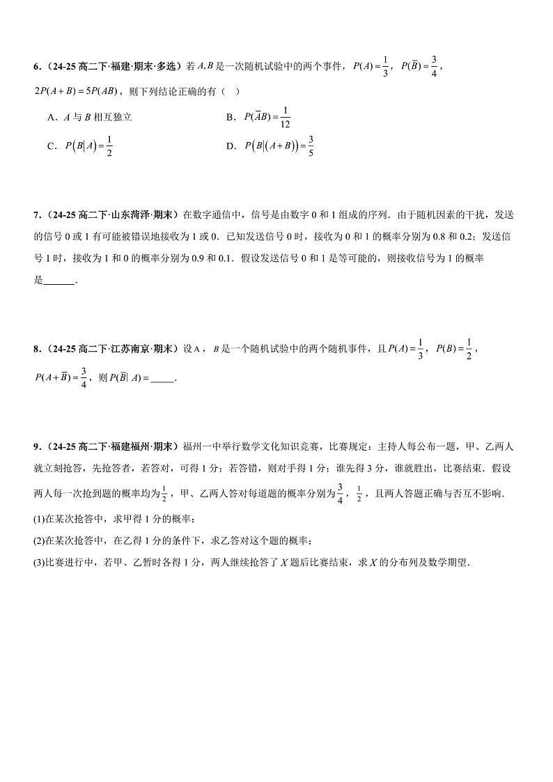 2026年高三数学一轮复习题型专练——条件概率、全概率公式与贝叶斯公式、全概率公式与数列递推问题专项训练（含答案）第2页