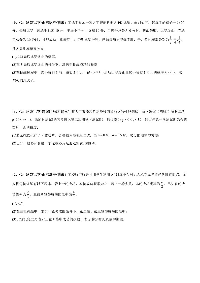 2026年高三数学一轮复习题型专练——条件概率、全概率公式与贝叶斯公式、全概率公式与数列递推问题专项训练（含答案）第3页