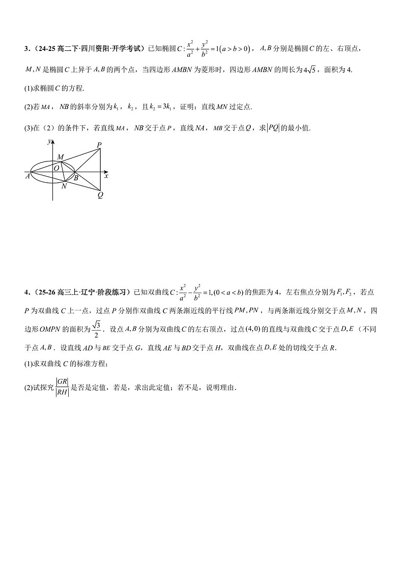 2026年高三数学一轮复习题型专练——弦长问题、面积问题、中点弦问题专项训练（含答案）第2页