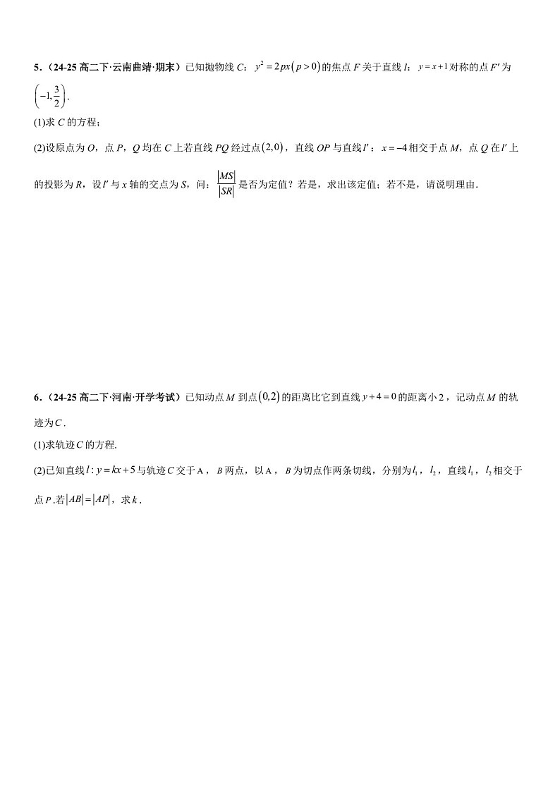2026年高三数学一轮复习题型专练——弦长问题、面积问题、中点弦问题专项训练（含答案）第3页