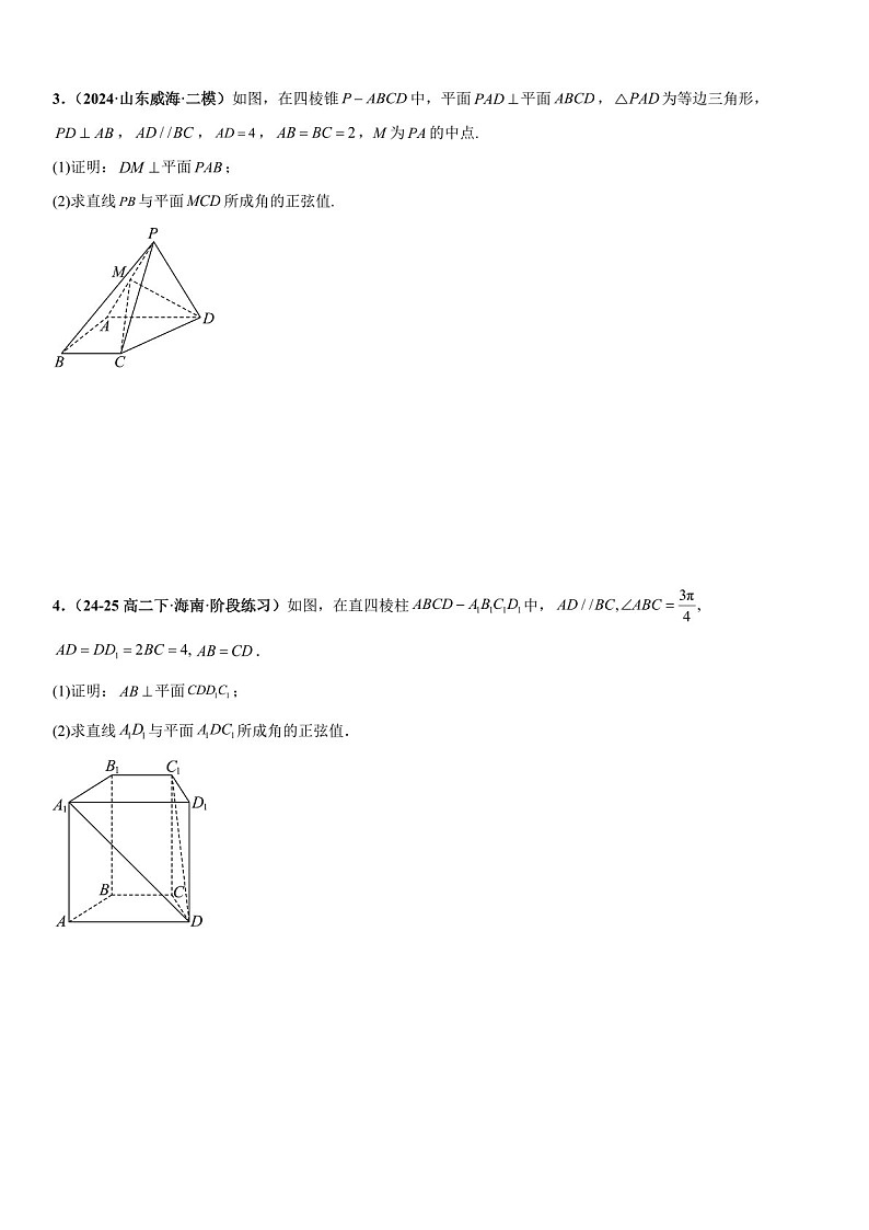 2026年高三数学一轮复习题型专练——线面垂直的判定与性质、面面垂直的判定与性质专项训练（含答案)第2页