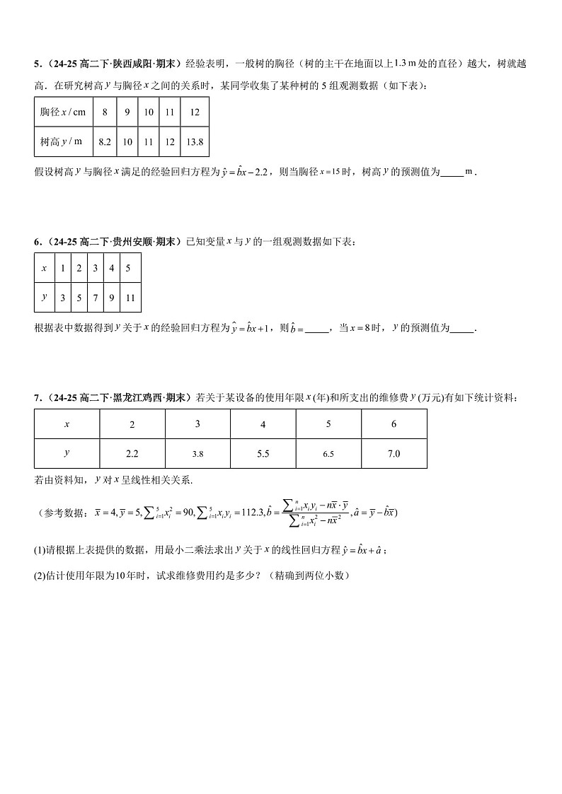 2026年高三数学一轮复习题型专练——线性回归、非线性回归、相关性分析与误差分析、独立性检验专项训练（含答案）第2页
