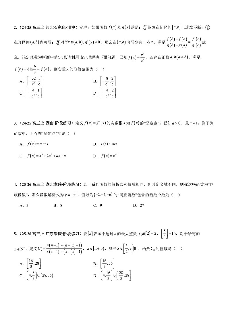2026年高三数学一轮复习题型专练——新定义问题、数列新定义问题、解析几何新定义问题、立体几何新定义问题专项训练（含答案）第2页