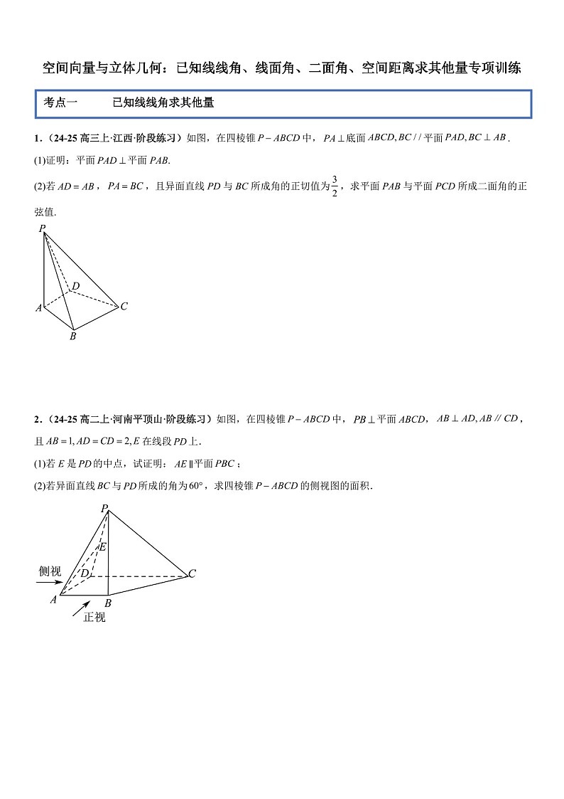 2026年高三数学一轮复习题型专练——已知线线角、线面角、二面角、空间距离求其他量专项训练（含答案）第1页