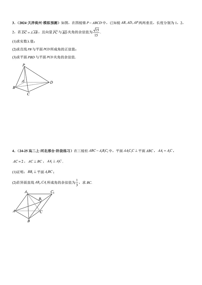 2026年高三数学一轮复习题型专练——已知线线角、线面角、二面角、空间距离求其他量专项训练（含答案）第2页