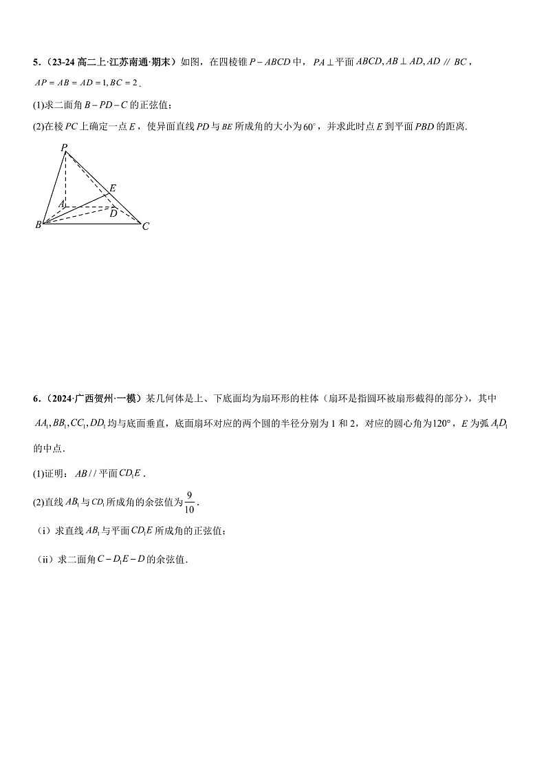 2026年高三数学一轮复习题型专练——已知线线角、线面角、二面角、空间距离求其他量专项训练（含答案）第3页
