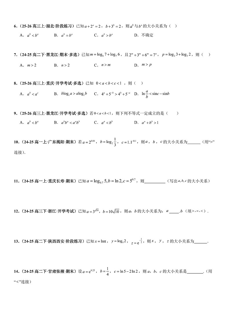 2026年高三数学一轮复习题型专练——指对幂比较大小、函数的实际应用、指对幂函数的零点问题专项训练（含答案）第2页