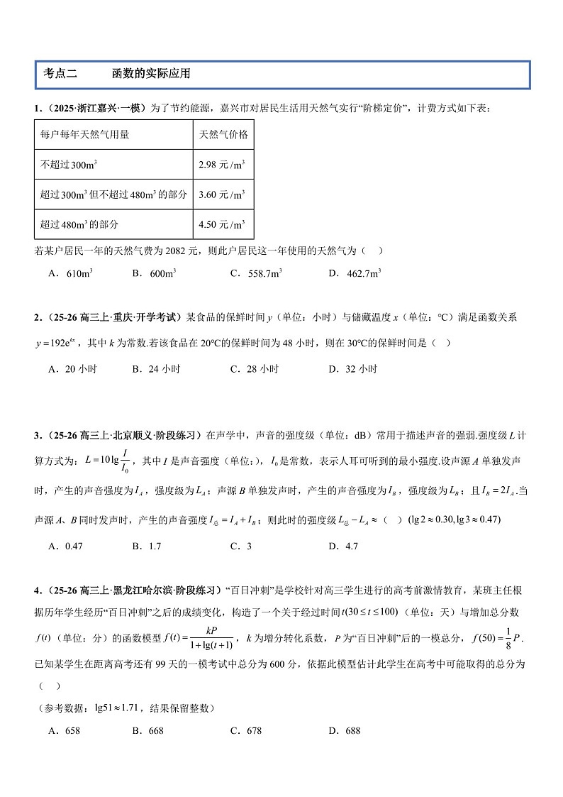 2026年高三数学一轮复习题型专练——指对幂比较大小、函数的实际应用、指对幂函数的零点问题专项训练（含答案）第3页