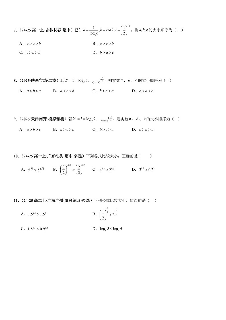 2026年高三数学一轮复习题型专练——指对幂比较大小、指对幂函数的实际应用、切线问题专项训练（含答案）第2页