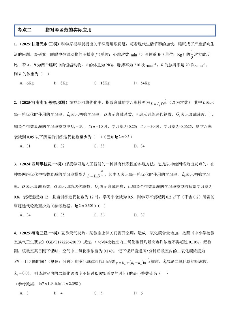 2026年高三数学一轮复习题型专练——指对幂比较大小、指对幂函数的实际应用、切线问题专项训练（含答案）第3页
