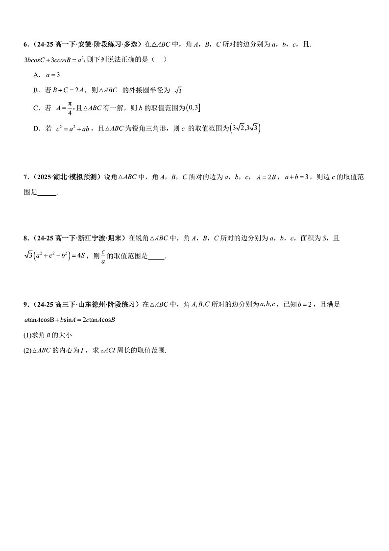 2026年高三数学一轮复习题型专练——最值与范围问题专项训练（含答案）第2页