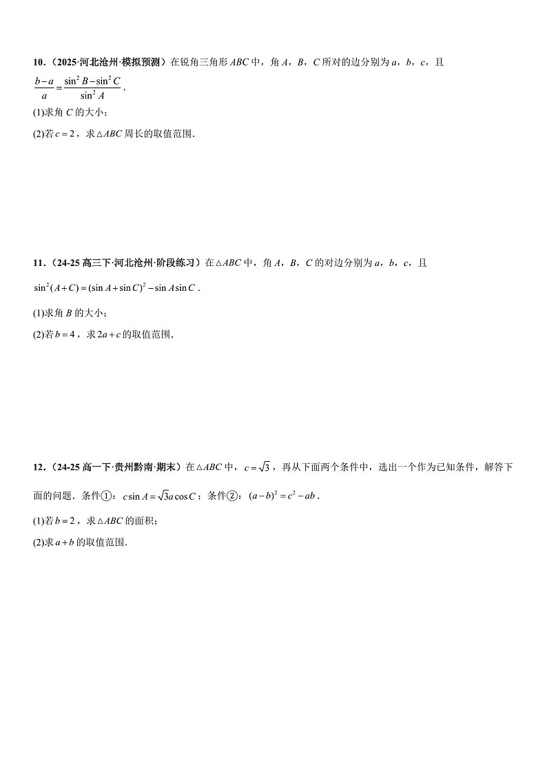 2026年高三数学一轮复习题型专练——最值与范围问题专项训练（含答案）第3页