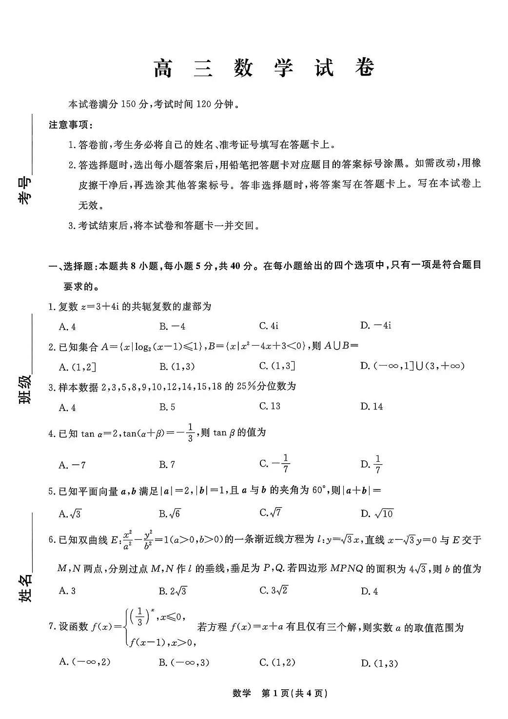 辽宁省名校联盟2026届高三下学期3月模拟考试 数学第1页