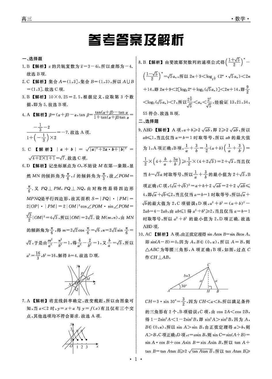辽宁省名校联盟2026届高三下学期3月模拟考试 数学答案第1页