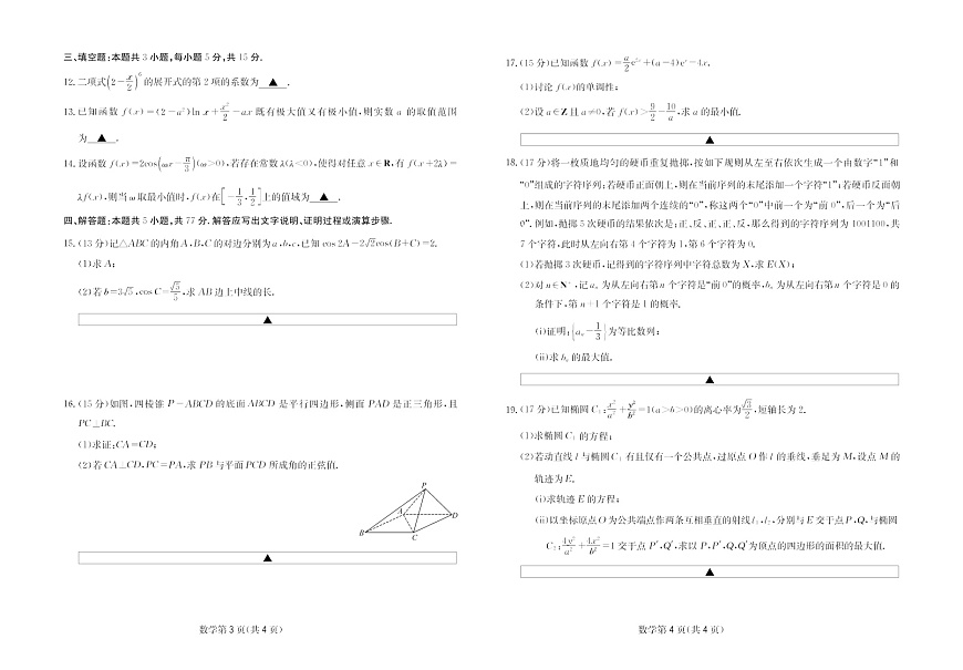 四川省高中联盟2026届高三下学期3月开学联考数学试卷第2页