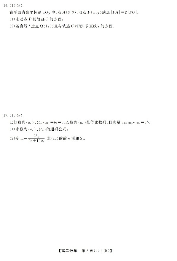 浙江强基联盟高二下学期2026年3月开学联考数学试卷第3页