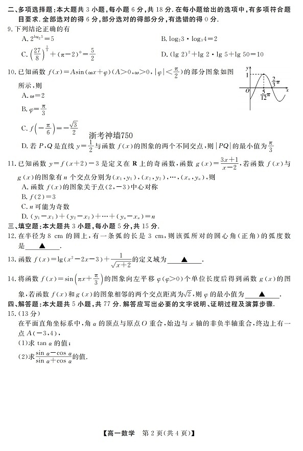 浙江强基联盟高一下学期2026年3月开学联考数学试卷第2页