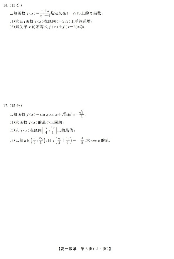 浙江强基联盟高一下学期2026年3月开学联考数学试卷第3页
