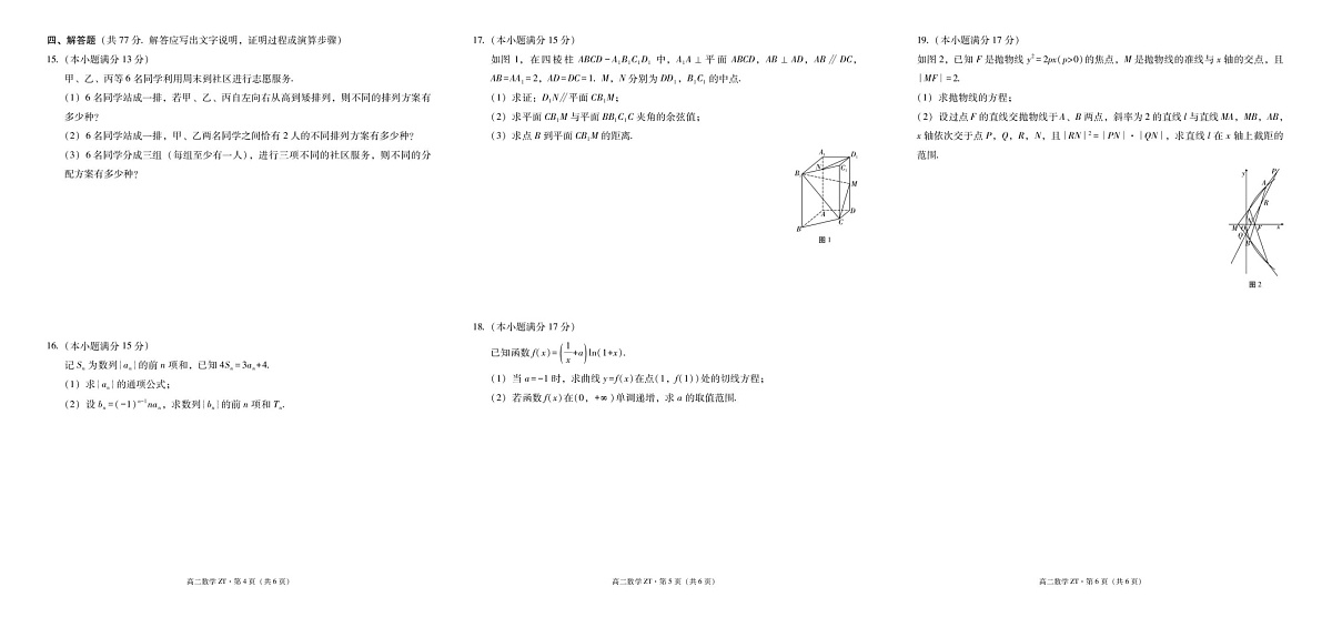 云南省昭通市第一中学2025-2026学年高二下学期开学考试数学试题第2页
