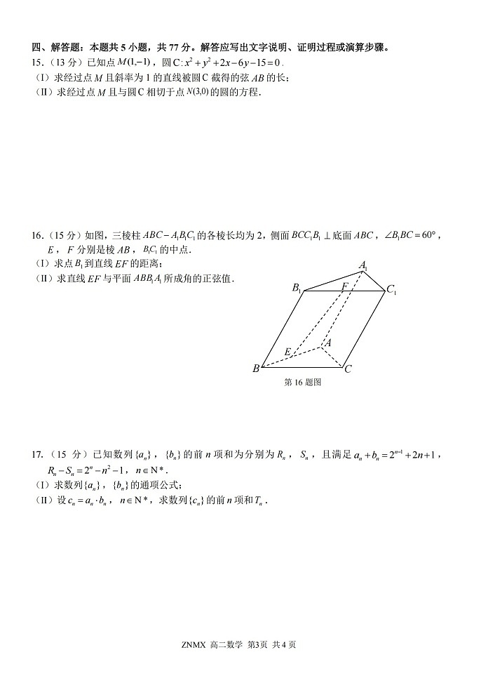 浙江省浙南名校联盟2026年高二年级下学期开学考试数学试卷第3页