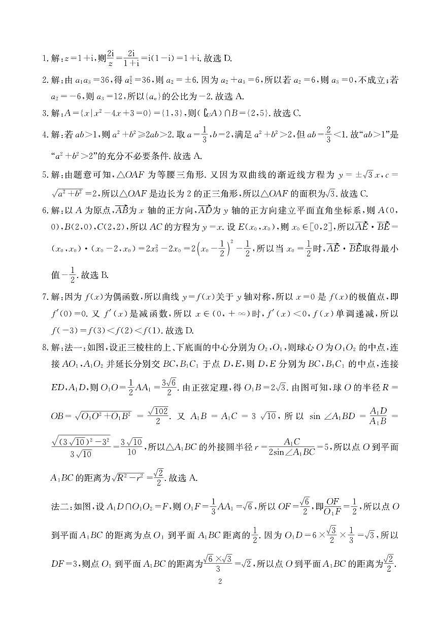 数学答案-四川省大数据联盟2026届高三3月开学联考第2页