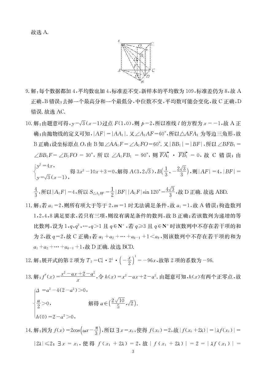 数学答案-四川省大数据联盟2026届高三3月开学联考第3页