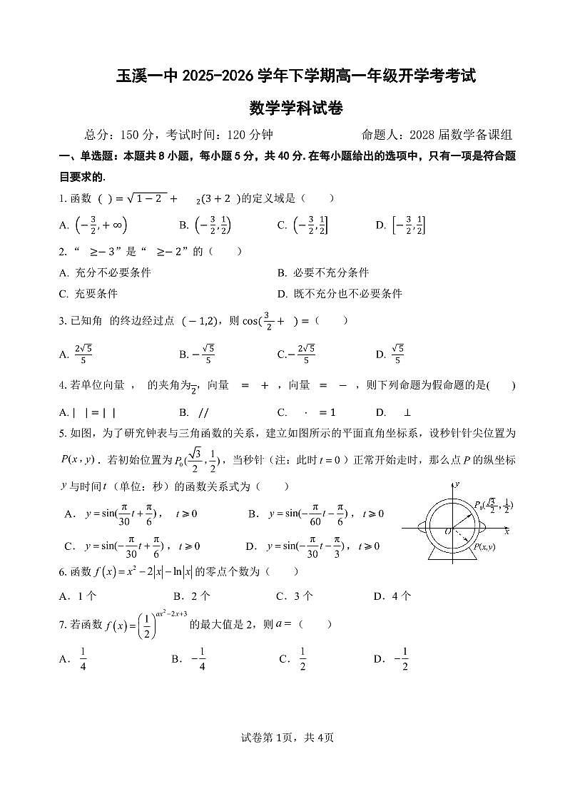 开学考试卷（定）第1页