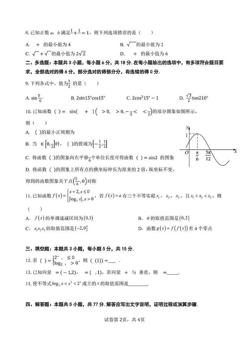 开学考试卷（定）第2页