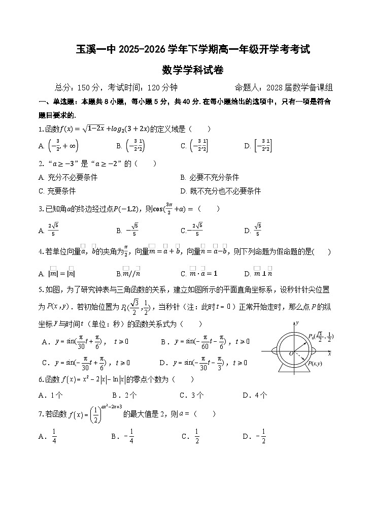 开学考试卷（定）第1页