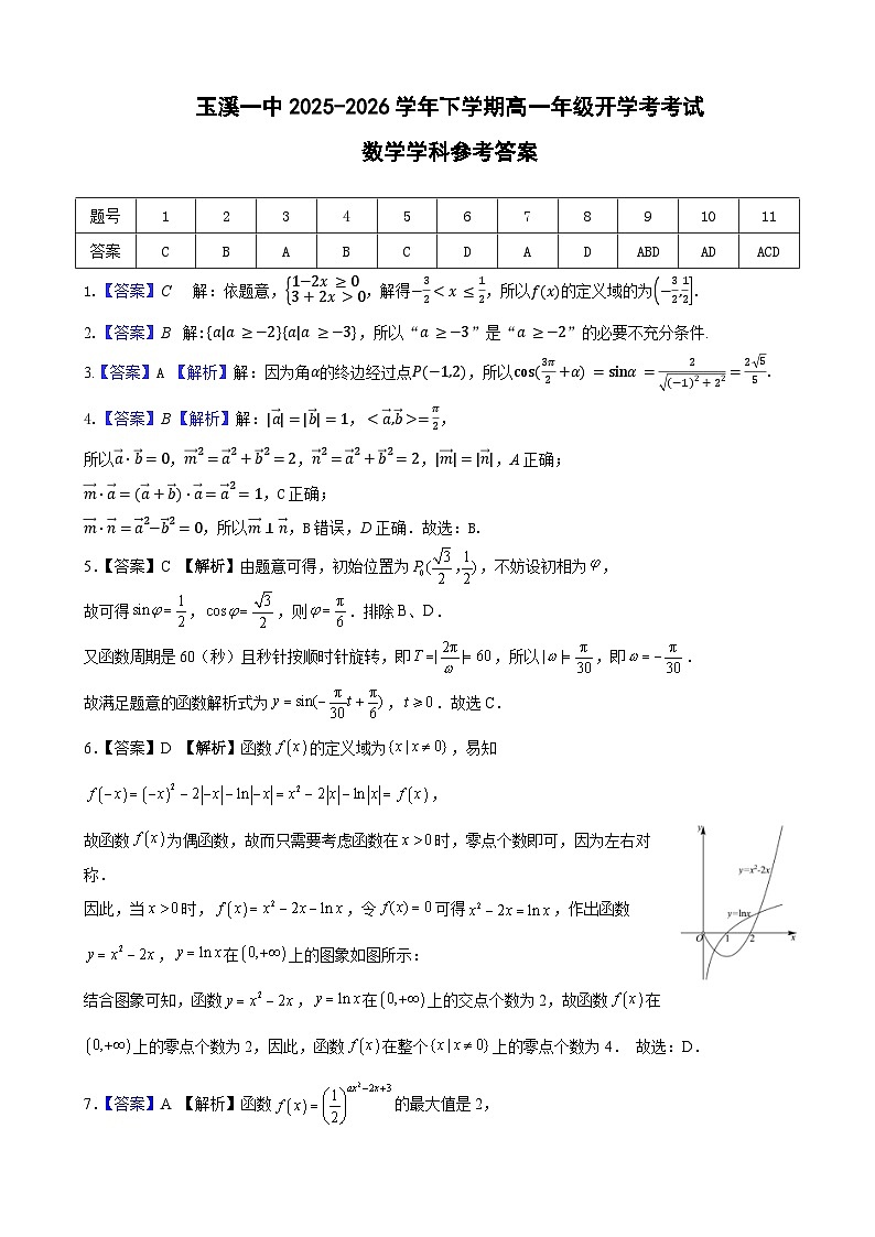 数学开学考答案第1页