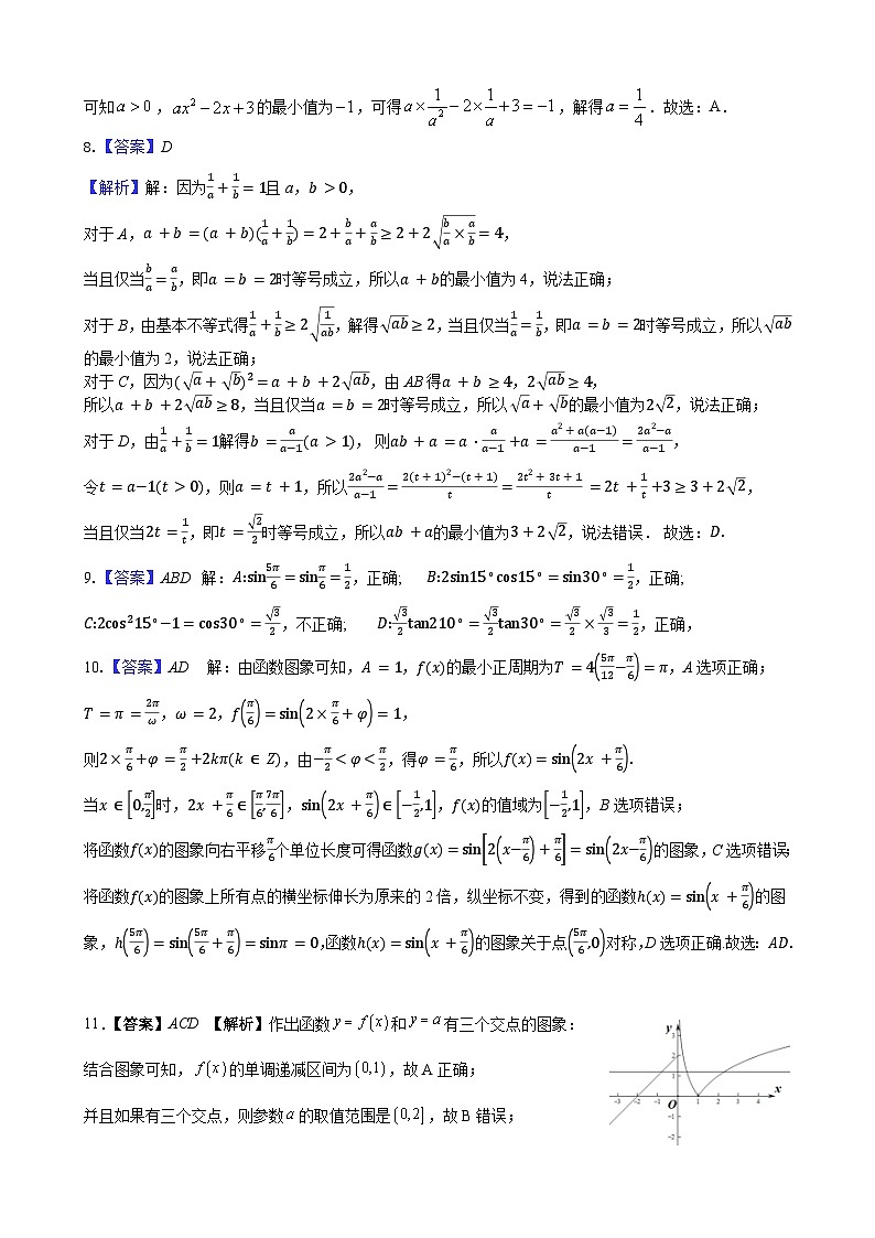 数学开学考答案第2页