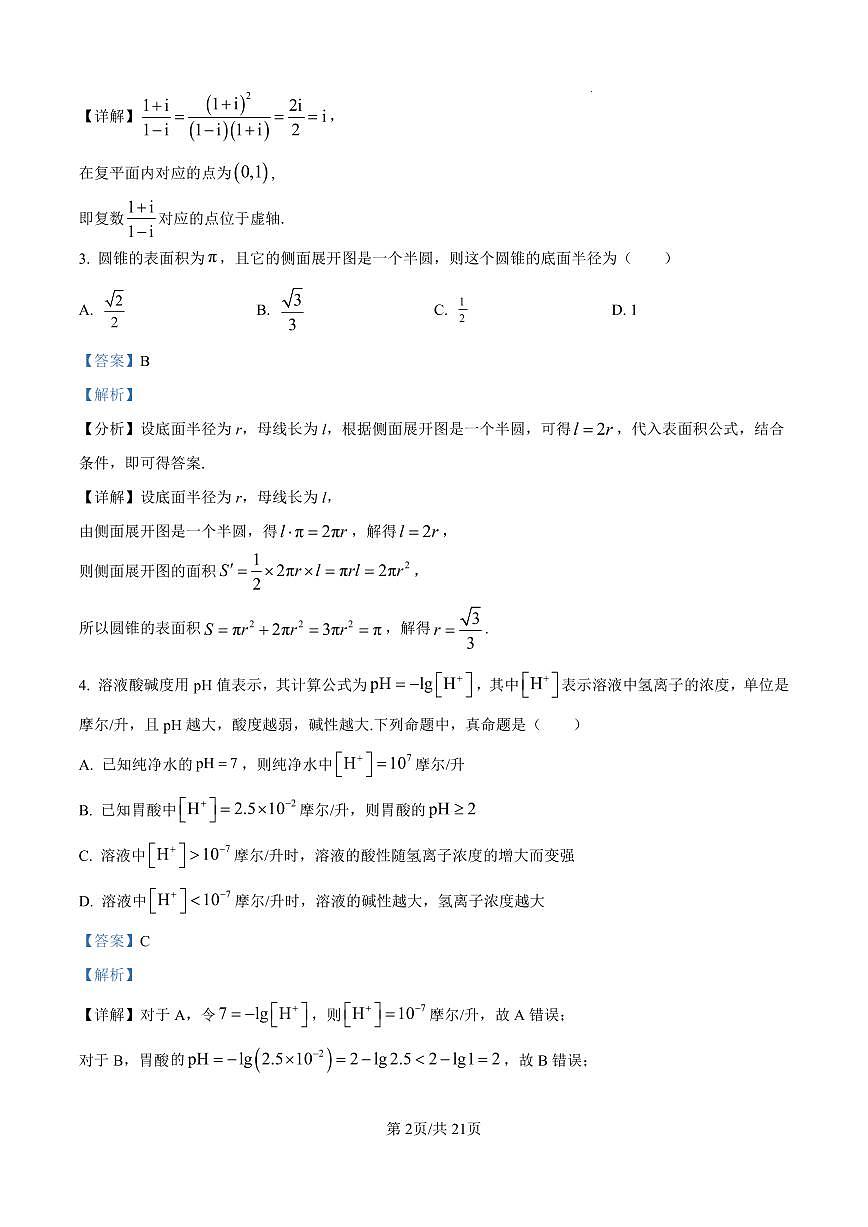 2026年汕头市普通高考第一次模拟考试 数学答案第2页