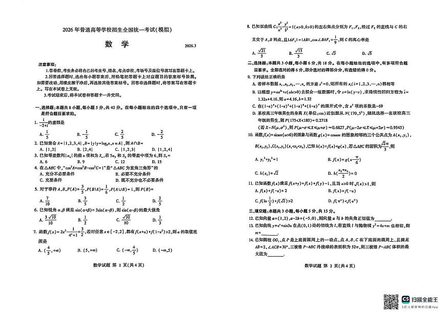 26临沂一模- 数学试题第1页