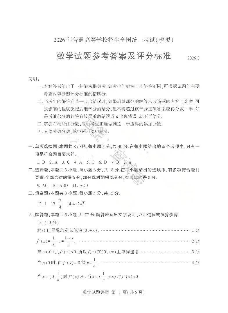 26临沂一模- 数学答案第1页