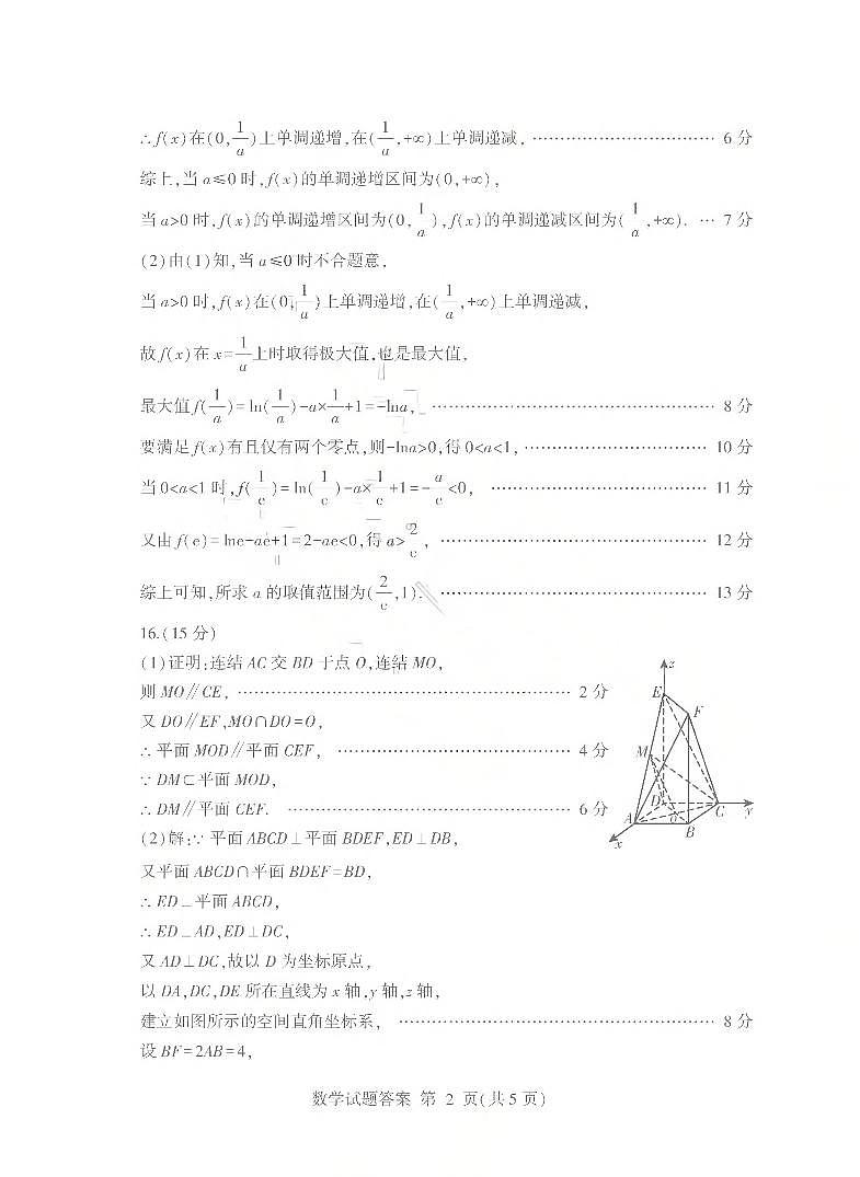 26临沂一模- 数学答案第2页