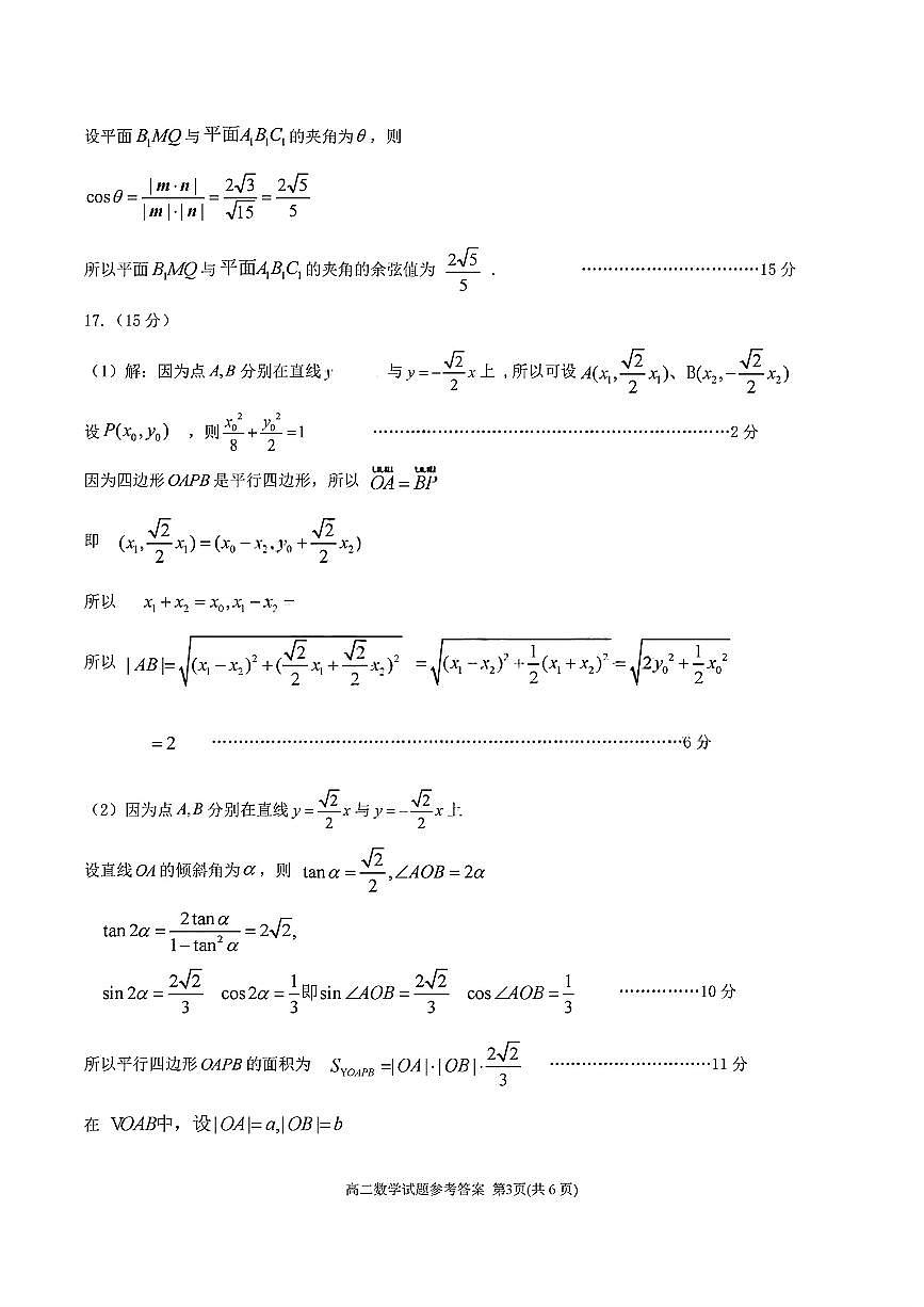 数学答案第3页
