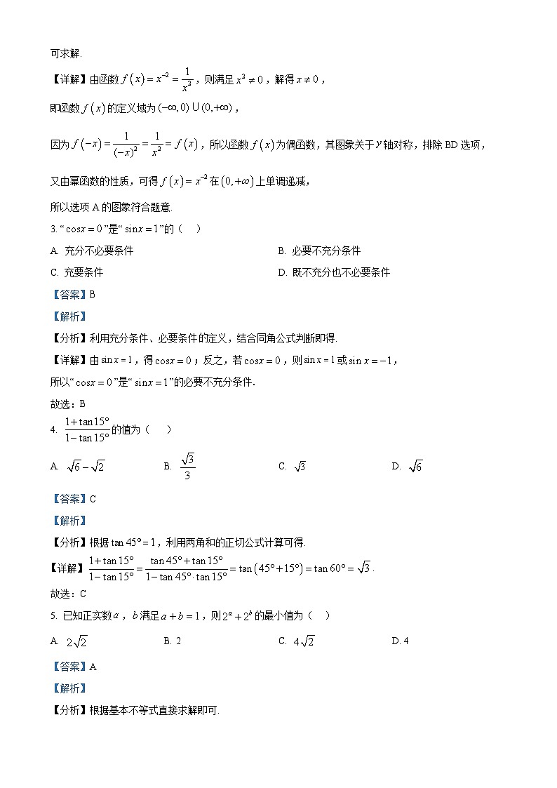 浙江强基联盟2025-2026学年高一下学期3月联考数学试题 Word版含解析第2页
