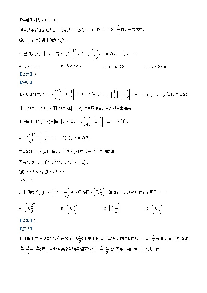 浙江强基联盟2025-2026学年高一下学期3月联考数学试题 Word版含解析第3页