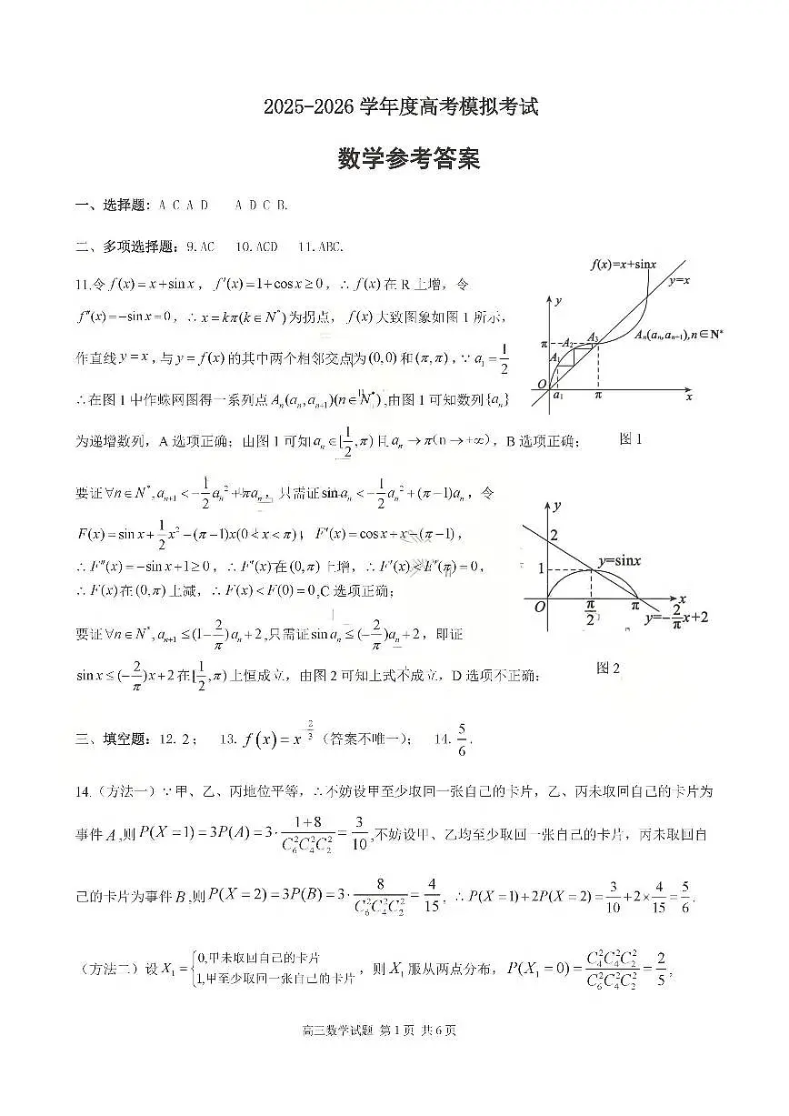 山东省东营市2026届高三年级第一次诊断性测试 数学答案第1页
