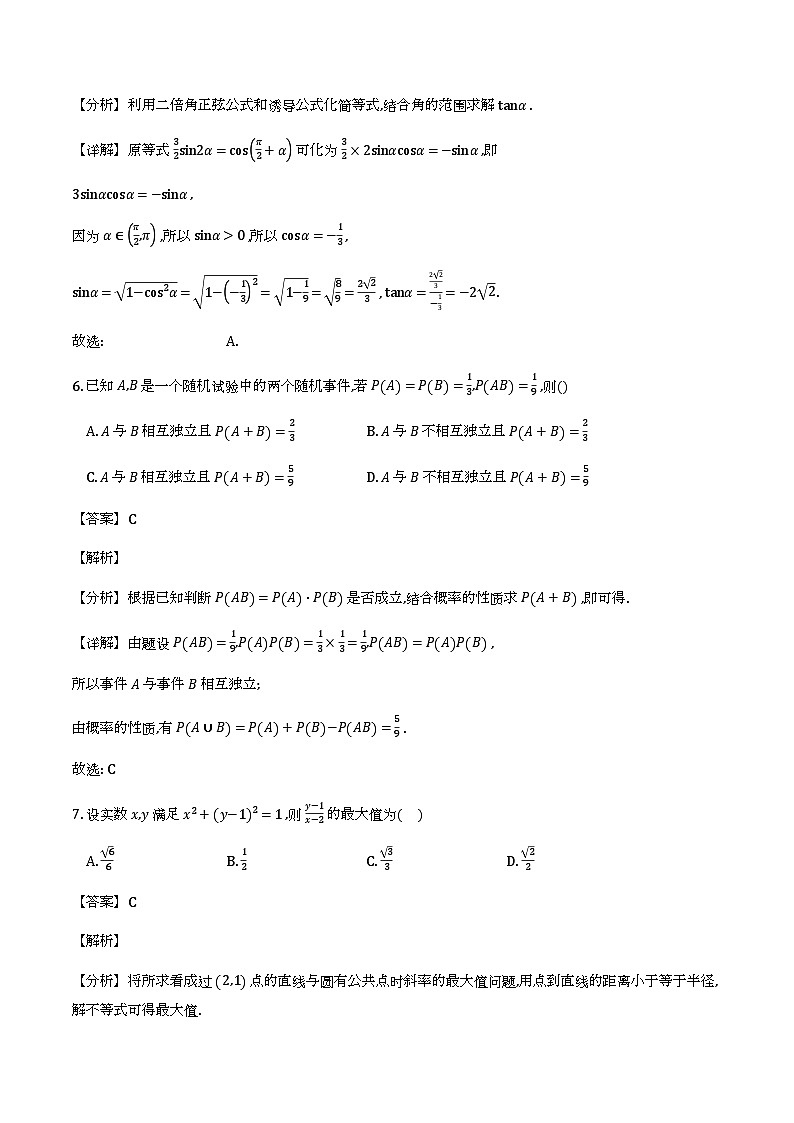 广东省汕头市第一中学2025-2026学年高二上学期期末_数学试题（含解析）第3页