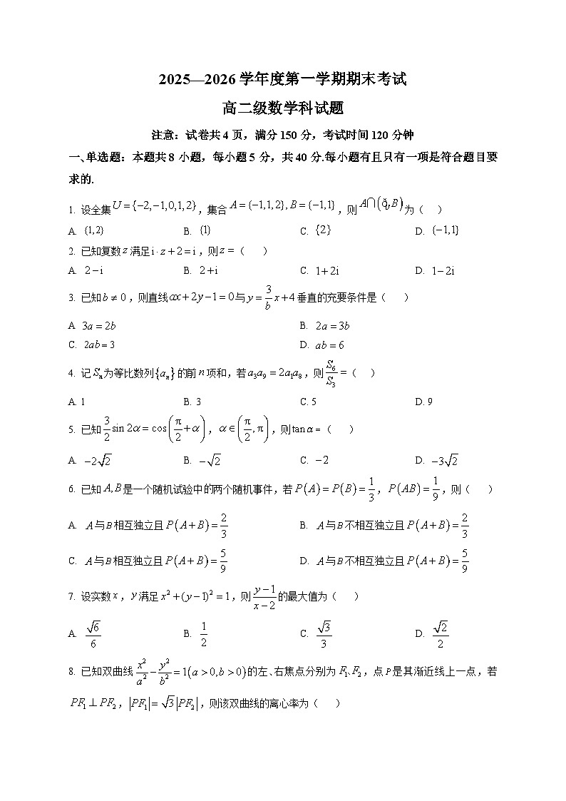 广东省汕头市第一中学2025-2026学年高二上学期期末数学试题第1页