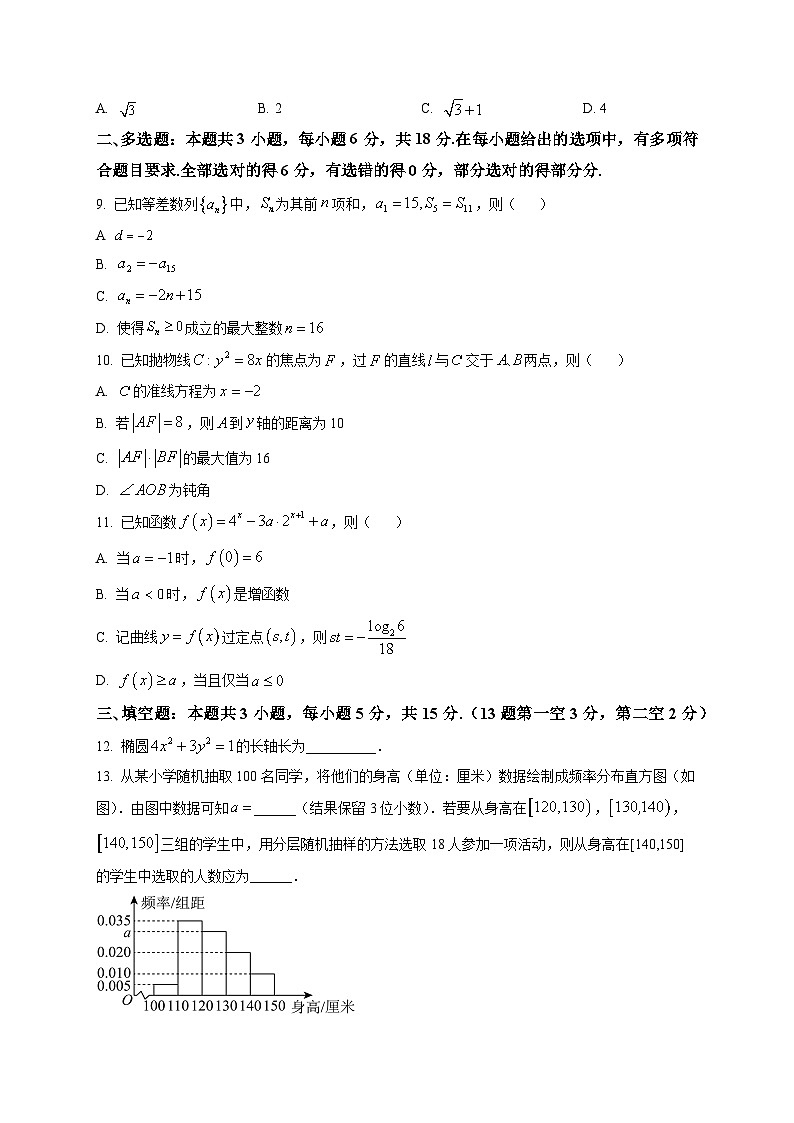 广东省汕头市第一中学2025-2026学年高二上学期期末数学试题第2页