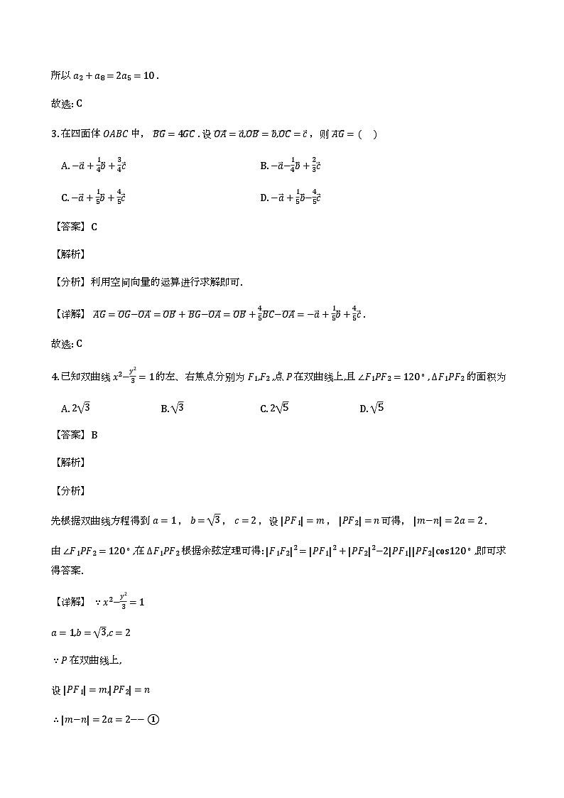 山西省忻州市2025-2026学年高二上学期期末测试_数学试题（含解析）第2页