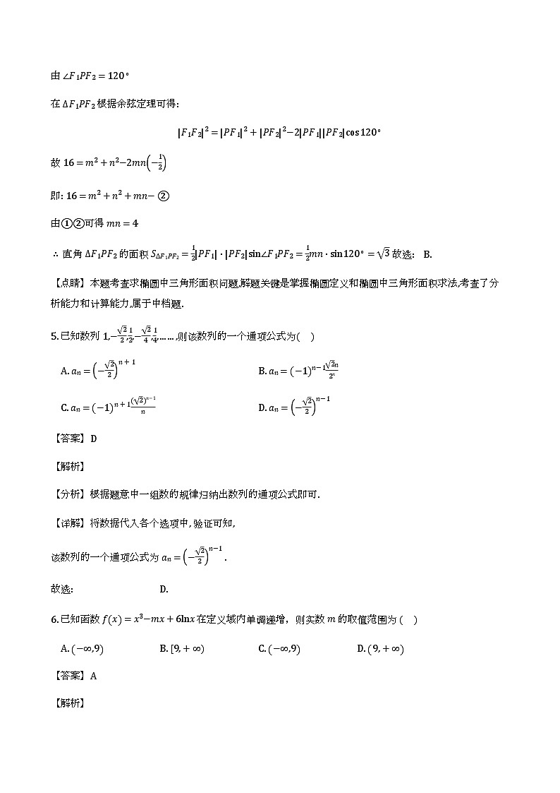 山西省忻州市2025-2026学年高二上学期期末测试_数学试题（含解析）第3页