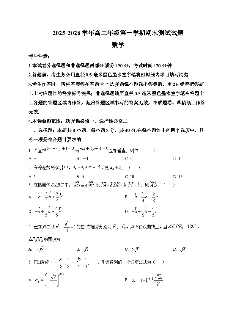 山西忻州市2025-2026学年高二年级第一学期期末测试数学试题第1页