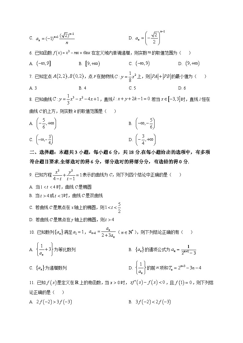山西忻州市2025-2026学年高二年级第一学期期末测试数学试题第2页
